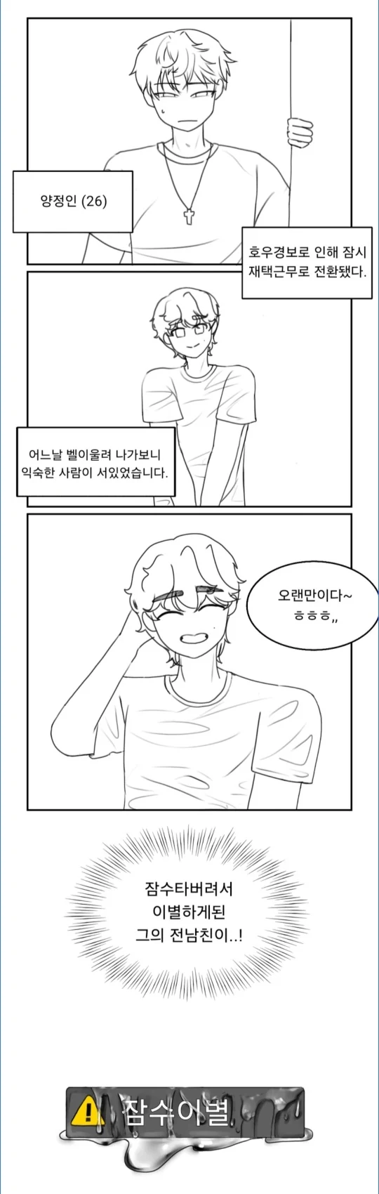 정성가득 — 잠수이별