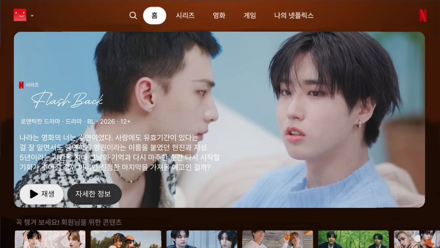 빠한이 — Flash Back